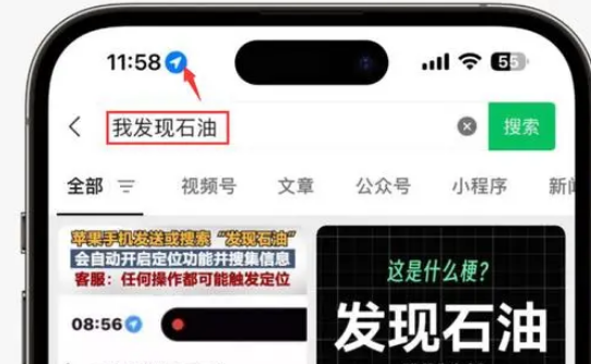 高台苹果客服中心分享iPhone 输入“发现石油”触发定位