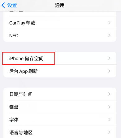 高台iPhone系统维修分享iPhone储存空间系统数据占用过大怎么修复 