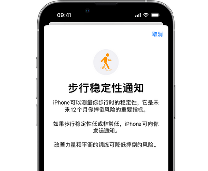 高台iPhone手机维修如何在iPhone开启'步行稳定性通知' 