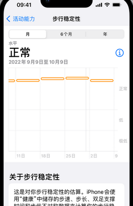 高台iPhone手机维修如何在iPhone开启'步行稳定性通知'