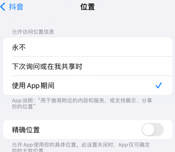 高台apple服务如何检查iPhone中哪些应用程序正在使用位置