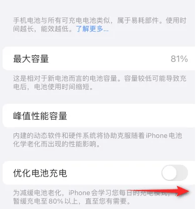 高台苹果15维修分享iPhone15充电到80%就充不进电了怎么办 