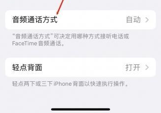 高台苹果蓝牙维修店分享iPhone设置蓝牙设备接听电话方法