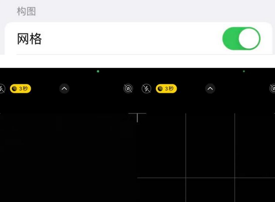 高台苹果手机维修网点分享iPhone如何开启九宫格构图功能