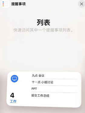 高台苹果14维修店分享iPhone14如何设置主屏幕显示多个不同类型提醒事项