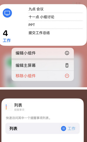 高台苹果14维修店分享iPhone14如何设置主屏幕显示多个不同类型提醒事项