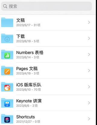 高台apple维修中心分享iPhone文件应用中存储和找到下载文件