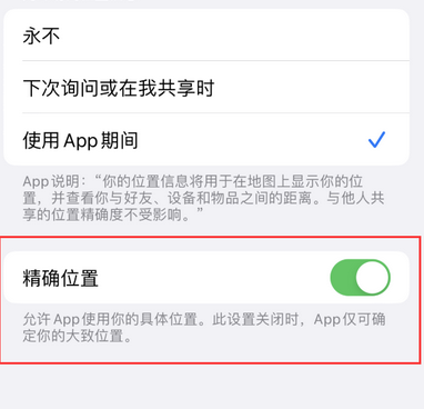 高台苹果服务中心分享iPhone查找应用定位不准确怎么办