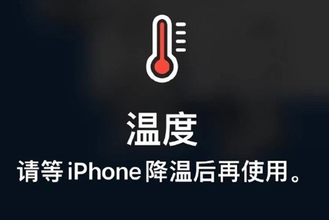 高台苹果维修站分享iPhone手机发烫严重怎么办 