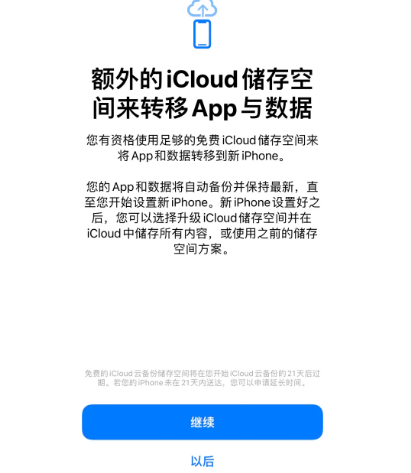 高台苹果14维修网点分享iPhone14如何增加iCloud临时免费空间