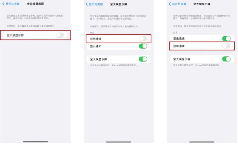 高台苹果14Pro维修分享iPhone14Pro息屏显示时间设置方法 