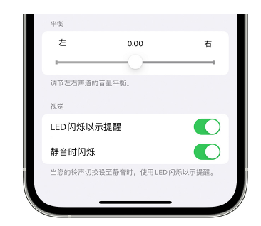 高台苹果14维修分享iPhone14静音时如何设置LED闪烁提示 