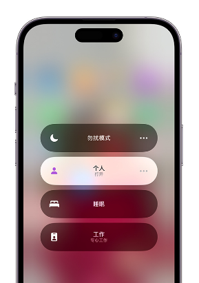 高台苹果14维修中心分享在iPhone14上定制个人专注模式 