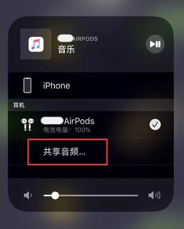 高台苹果14音频维修点分享iPhone14音频共享设置方法 