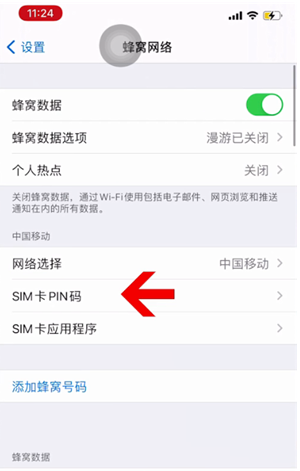 高台苹果14维修网分享如何给iPhone14的SIM卡设置密码 