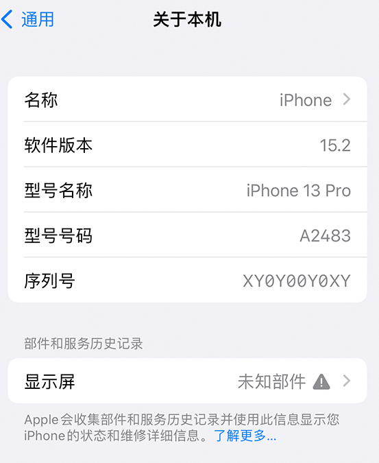 高台苹果14维修服务分享如何查看iPhone14系列部件维修历史记录 