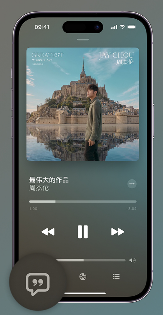 高台iphone维修分享如何在iPhone上使用Apple Music全新唱歌功能 