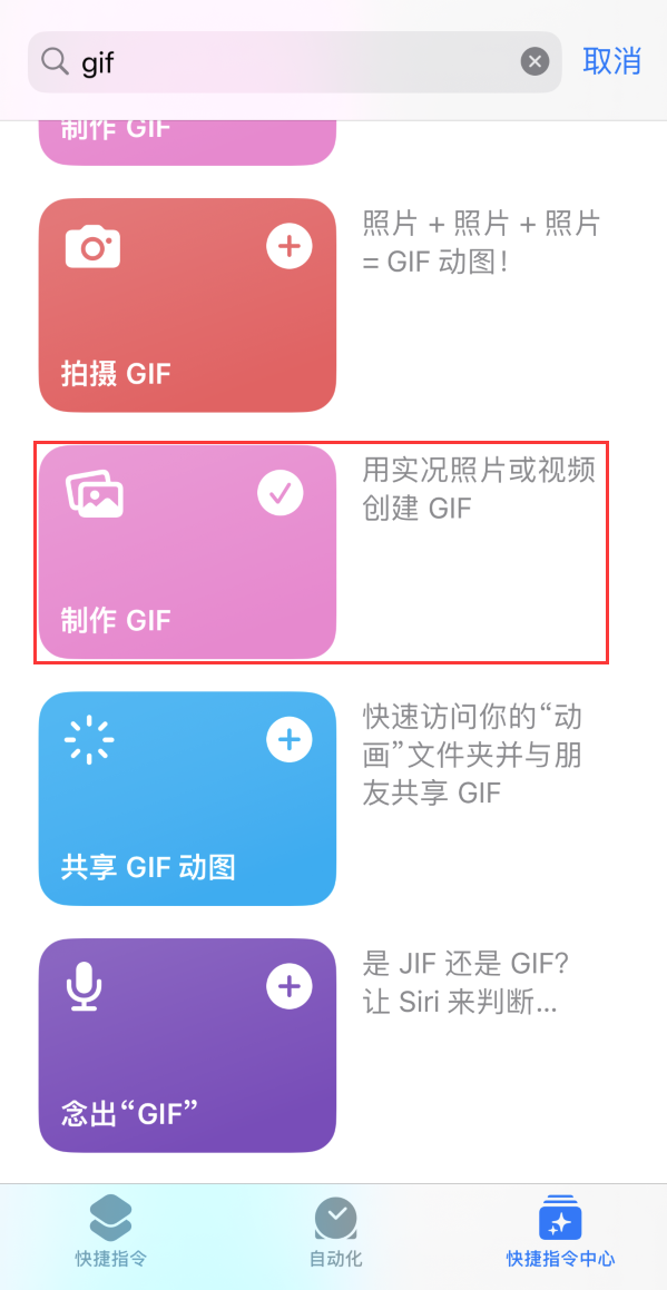 高台苹果手机维修分享iOS16小技巧:在iPhone上制作GIF图片 