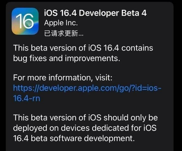 高台苹果维修网点分享iOS 16.4 beta 4更新内容及升级建议 