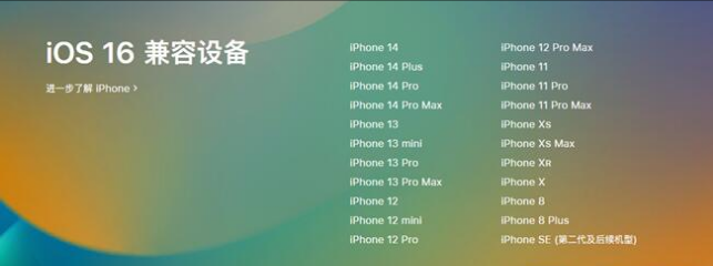 高台苹果手机维修分享:iOS 16.4 Beta 3支持哪些机型升级？ 