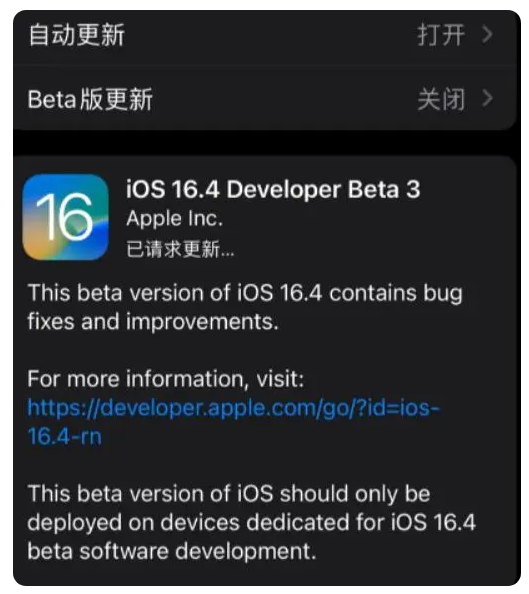 高台苹果手机维修分享：iOS16.4Beta3更新了什么内容？ 