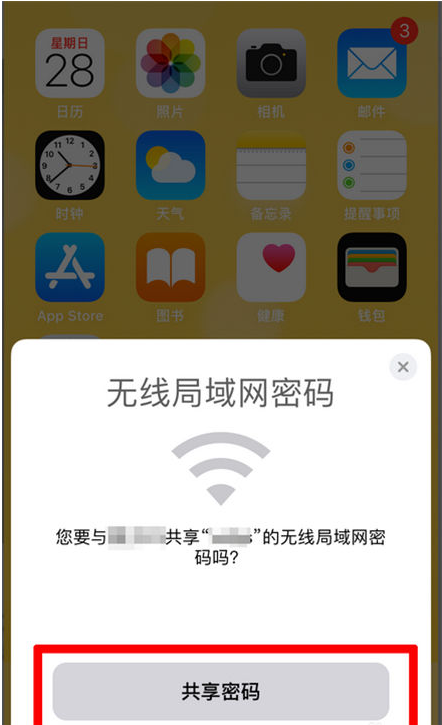 高台苹果手机维修分享：如何在iPhone14上共享WiFi密码？ 