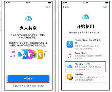 高台苹果14维修分享：iPhone14如何与家人共享iCloud储存空间？ 