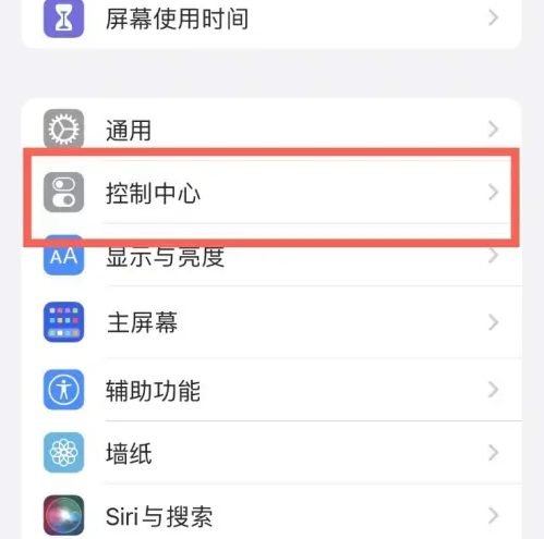 高台苹果14维修分享iPhone14控制中心功能添加方法 