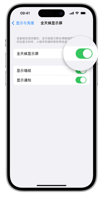 高台苹果14维修店分享如何自定义 iPhone 14 Pro 常亮显示屏 