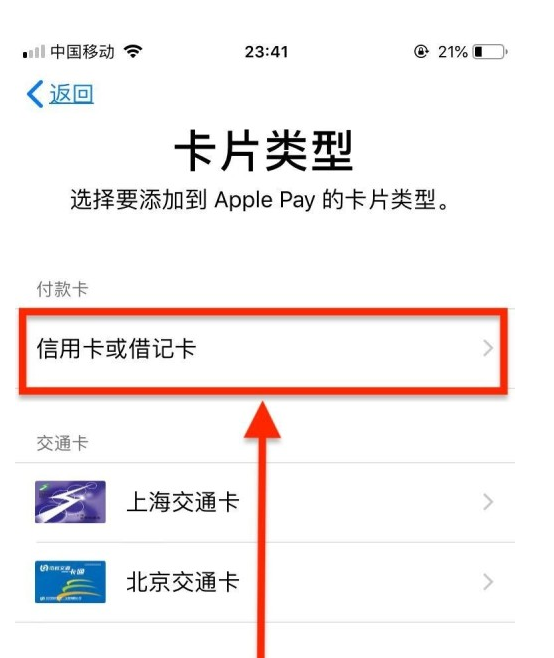 高台苹果手机维修分享使用Apple pay支付的方法 