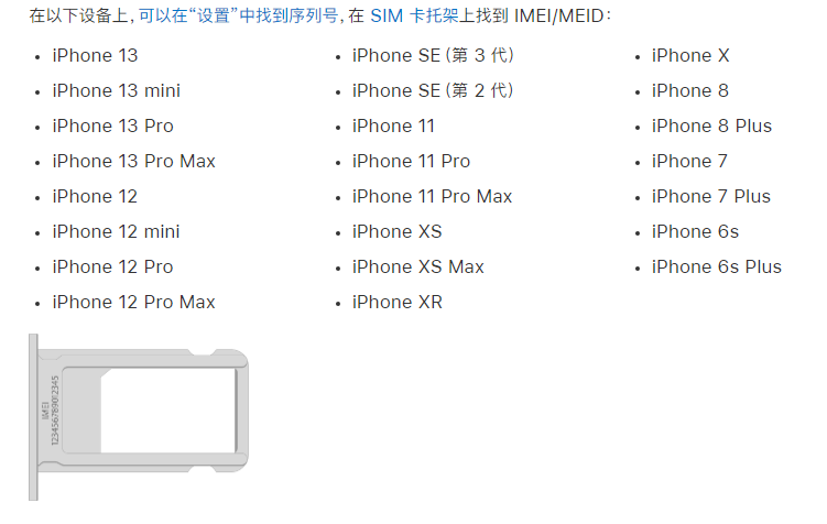 高台苹果14维修分享为什么iPhone 14 机型卡托架上没有序列号信息 