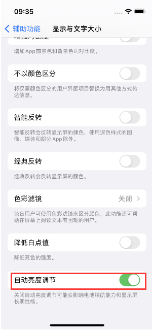 高台苹果15维修店分享iPhone 15 Pro系列屏幕亮度 