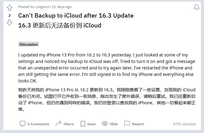 高台苹果手机维修分享iOS 16.3 升级后多项 iCloud 服务无法同步怎么办 