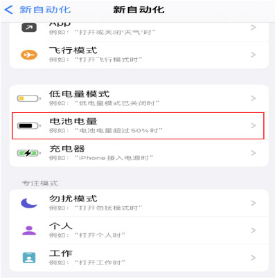 高台苹果手机维修分享iPhone 在需要时自动开启“低电量模式”的方法 