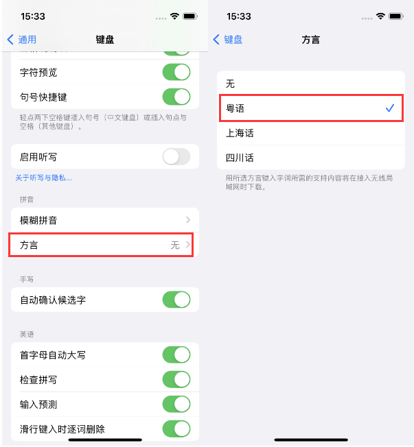 高台苹果14服务点分享iPhone 14plus设置键盘粤语方言的方法 