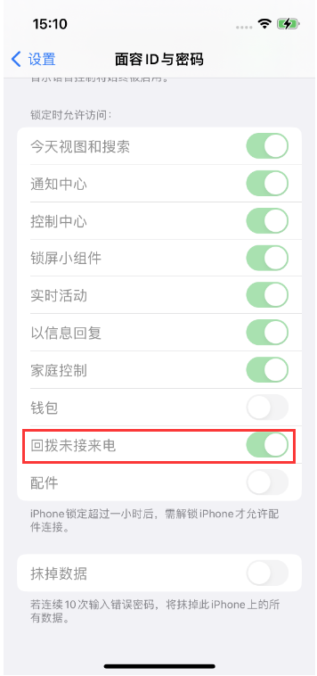 高台苹果14维修店分享iPhone14禁用锁定时回拨未接来电方法 