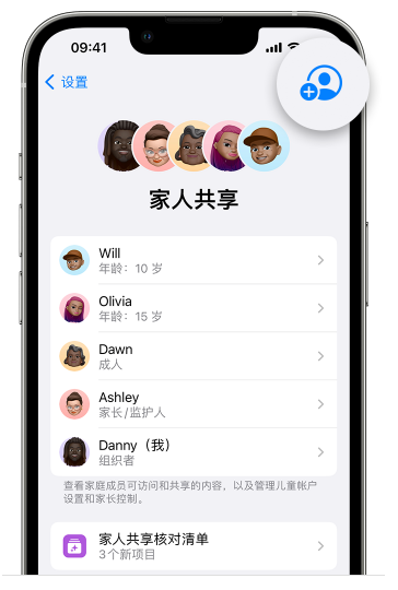 高台苹果维修网点分享iOS 16 小技巧：通过“家人共享”为孩子创建 Apple ID 