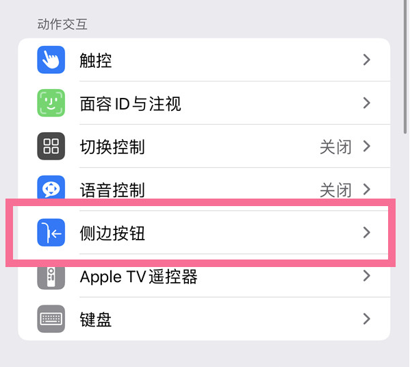 高台苹果14维修店分享iPhone14 Plus侧键双击下载功能关闭方法 