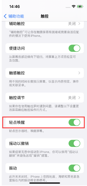 高台苹果14维修店分享iPhone 14双击屏幕不亮怎么办 