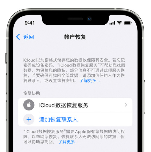 高台苹果手机维修分享在 iPhone 上设置帐户恢复联系人的方法 