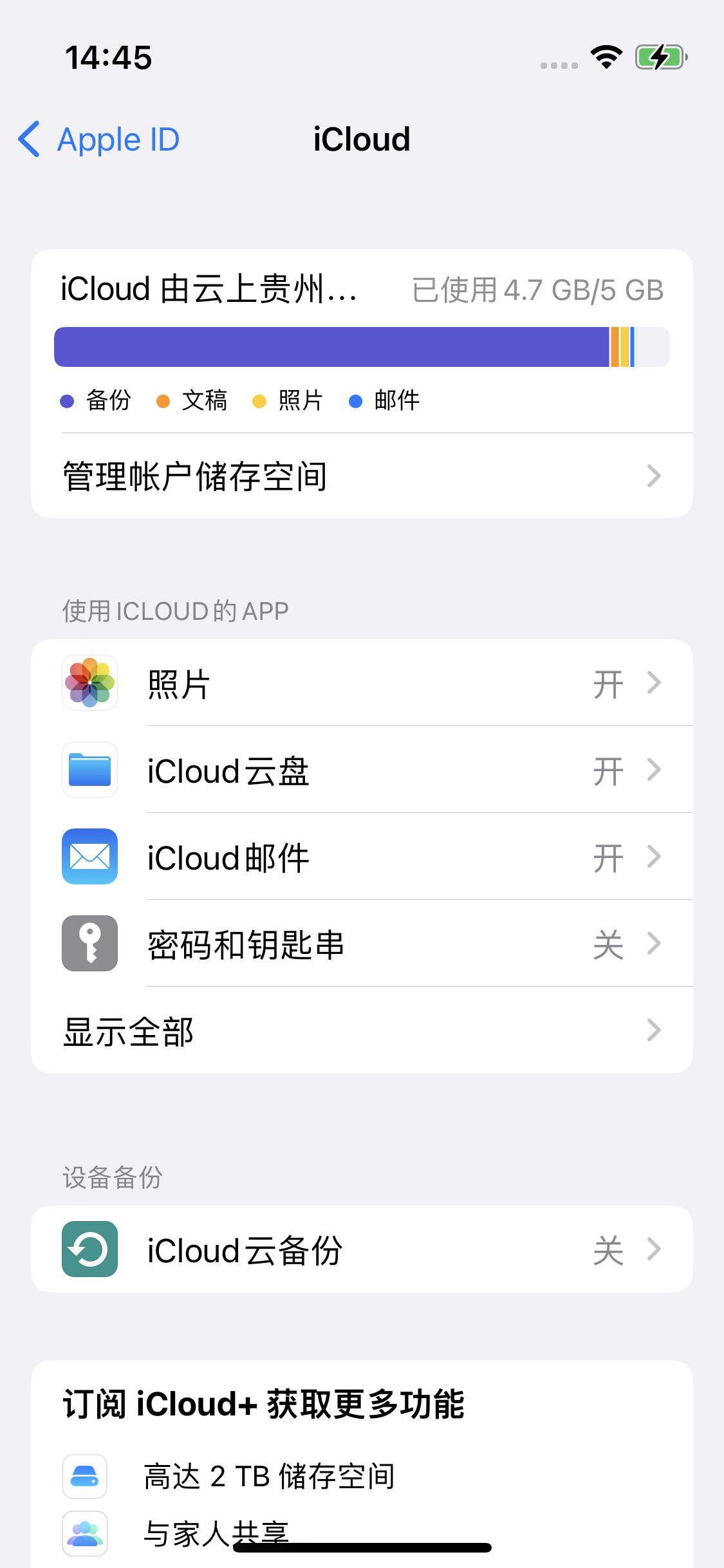 高台苹果14维修分享iPhone 14 开启iCloud钥匙串方法 