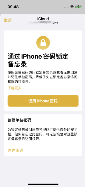 高台苹果14维修店分享iPhone 14备忘录加密方法教程 