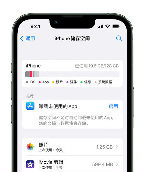 高台苹果14维修店分享管理 iPhone 14 机型储存空间的方法 