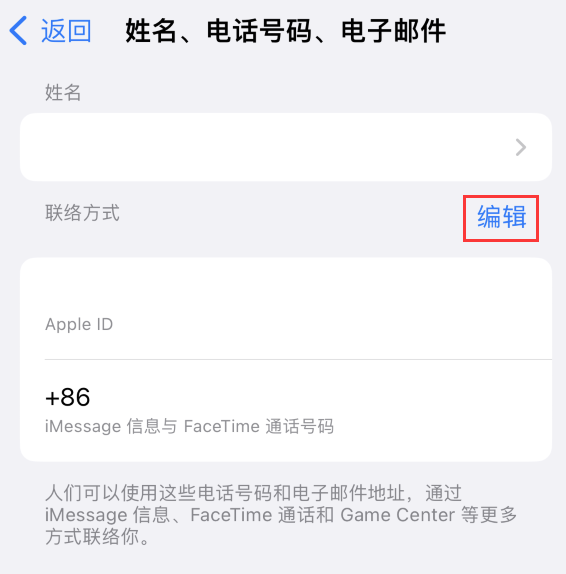 高台苹果手机维修点分享iPhone 上更新 Apple ID的方法 