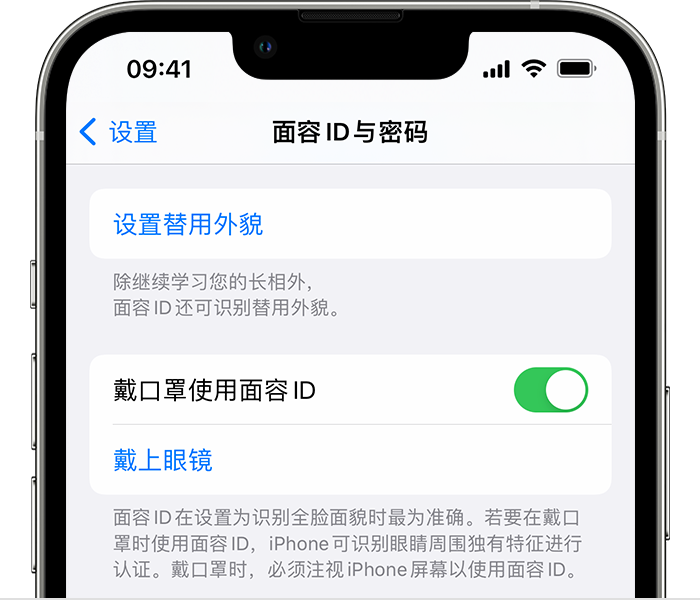 高台苹果14维修店分享佩戴口罩时通过面容 ID 解锁 iPhone 14的方法 