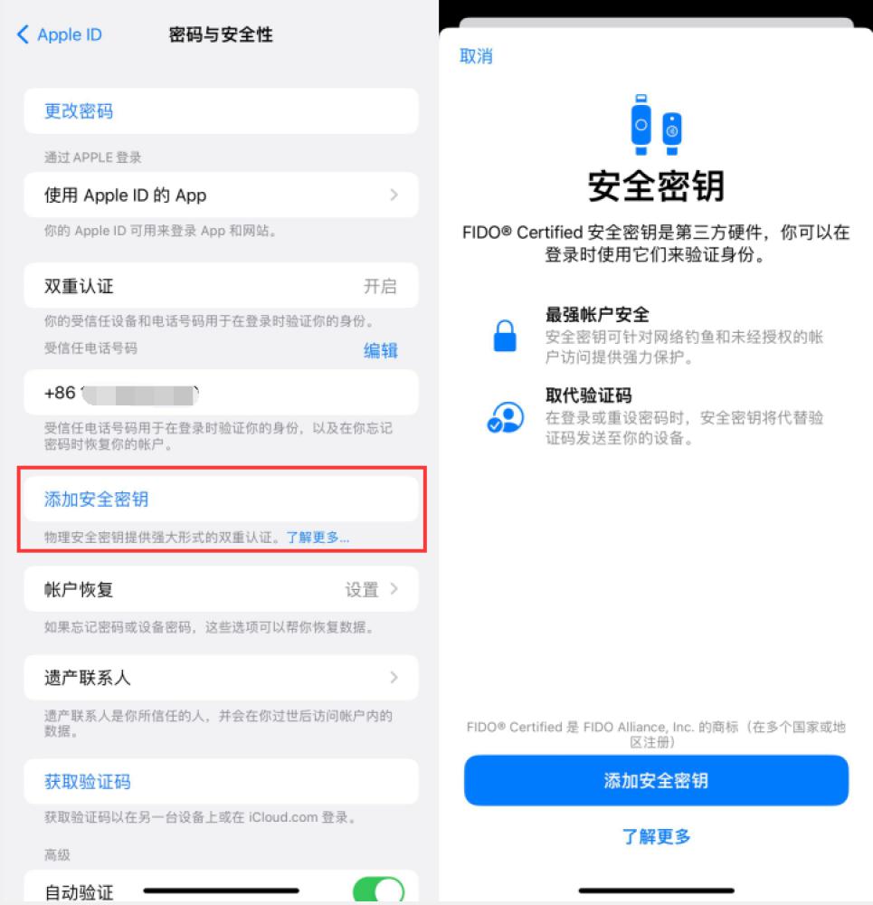 高台苹果服务网点分享物理安全密钥有什么用？iOS 16.3新增支持物理安全密钥会更安全吗？ 