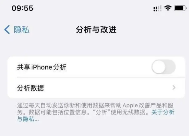 高台苹果手机维修分享iPhone如何关闭隐私追踪 