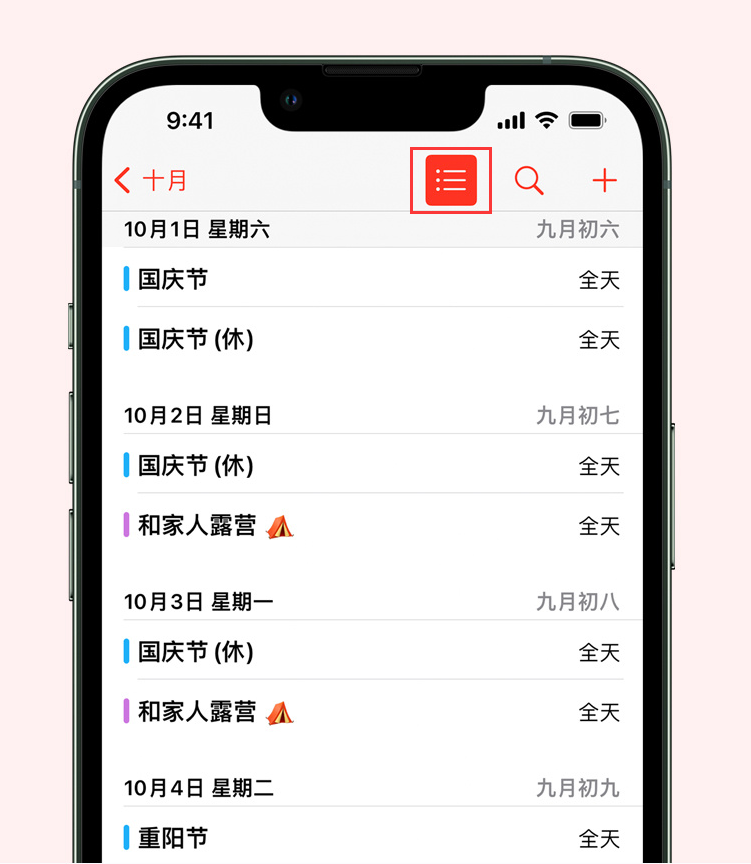 高台苹果手机维修分享如何在 iPhone 日历中查看节假日和调休时间 