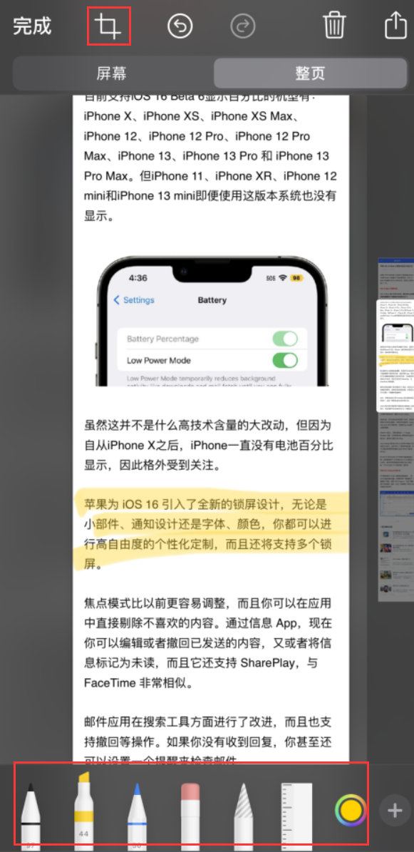 高台苹果手机维修分享小技巧：在 iPhone 上给截屏图片做标记 