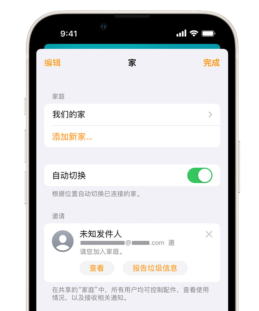 高台苹果手机维修分享iPhone 小技巧：在“家庭”应用中删除和举报垃圾邀请 